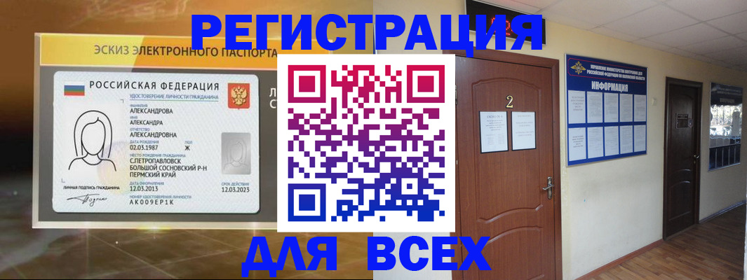 временная регистрация для школы в Никольском