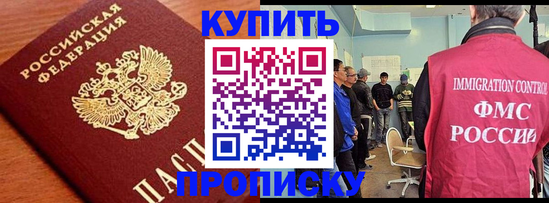 прописка регистрация в Никольском