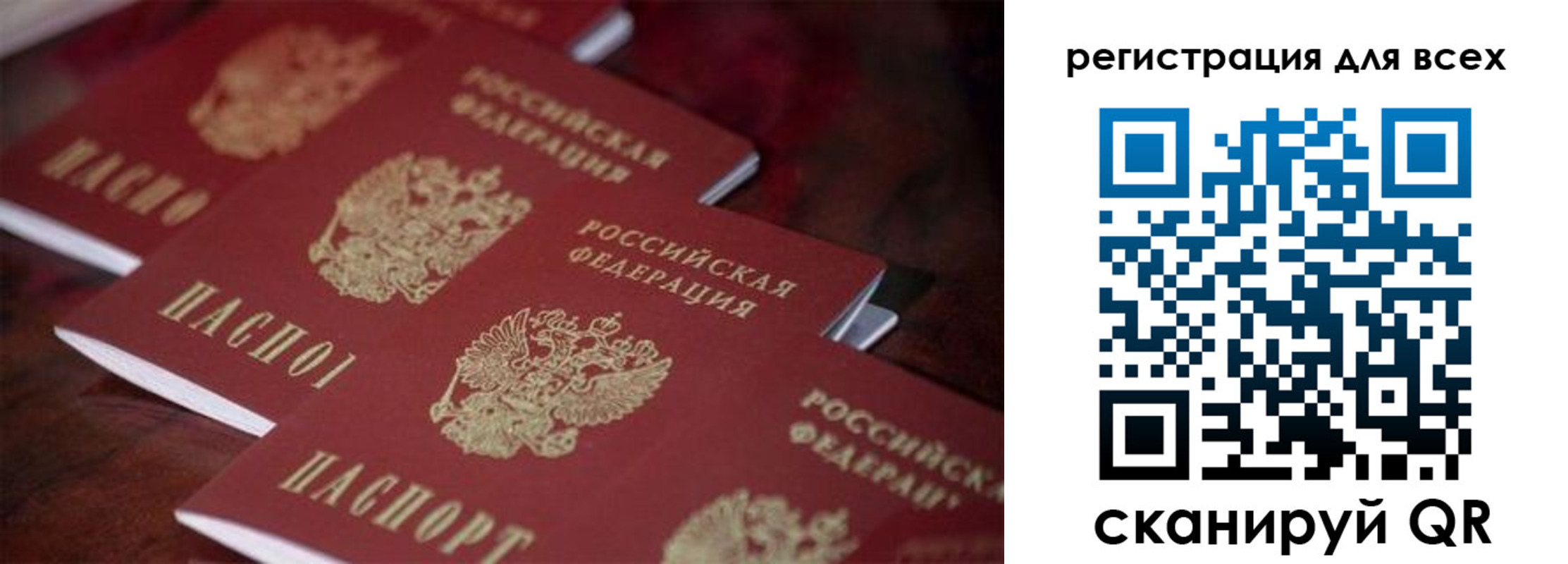временная регистрация для всех в Никольском