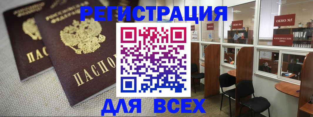 прописка для работы в Никольском
