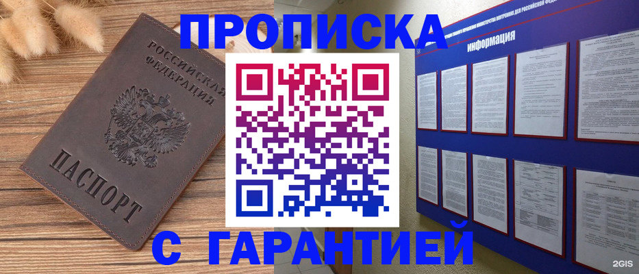 прописка для военкомата в Никольском