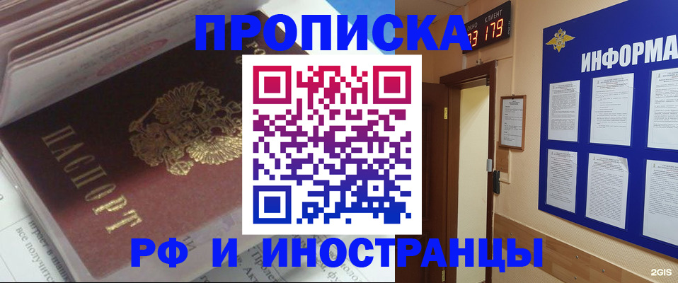 временная регистрация надежно в Никольском