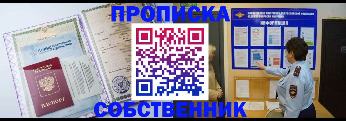 временная регистрация 2025 в Никольском