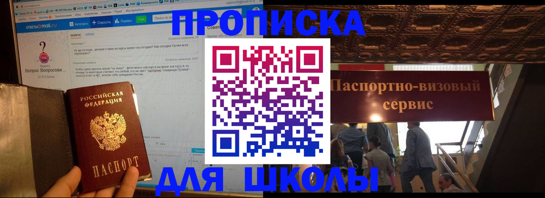 прописка в Никольском
